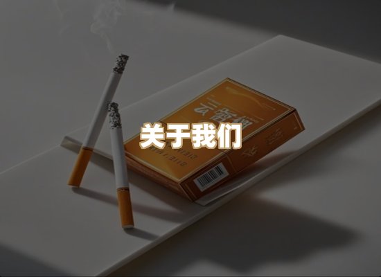 关于金竹路烟草平台